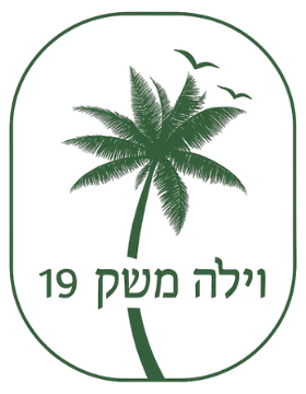 וילה משק 19